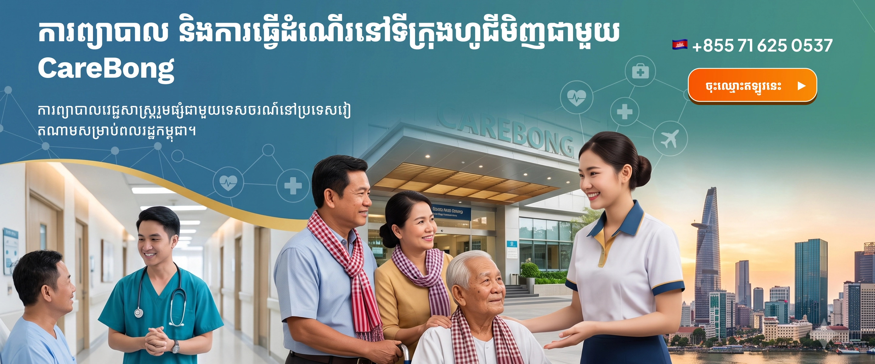 ស្លាយរូបភាពទំព័រដើម CareBong